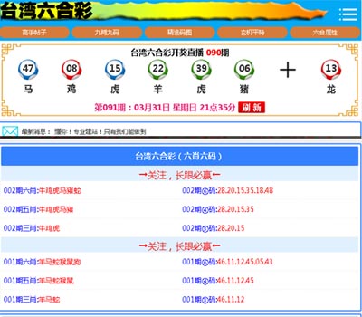 六合彩通用整站系统模板(三)